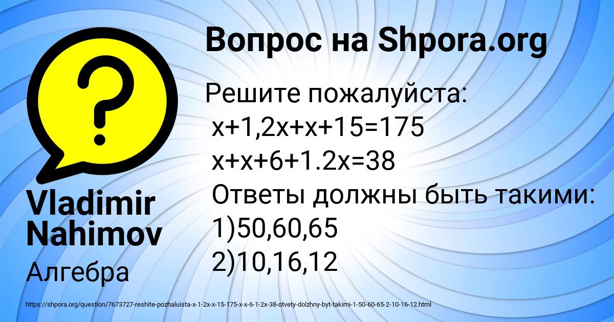 Картинка с текстом вопроса от пользователя Vladimir Nahimov