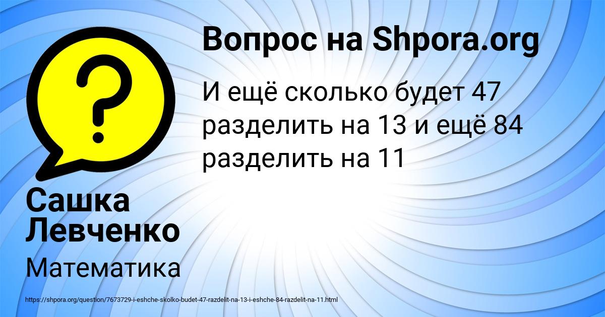 Картинка с текстом вопроса от пользователя Сашка Левченко