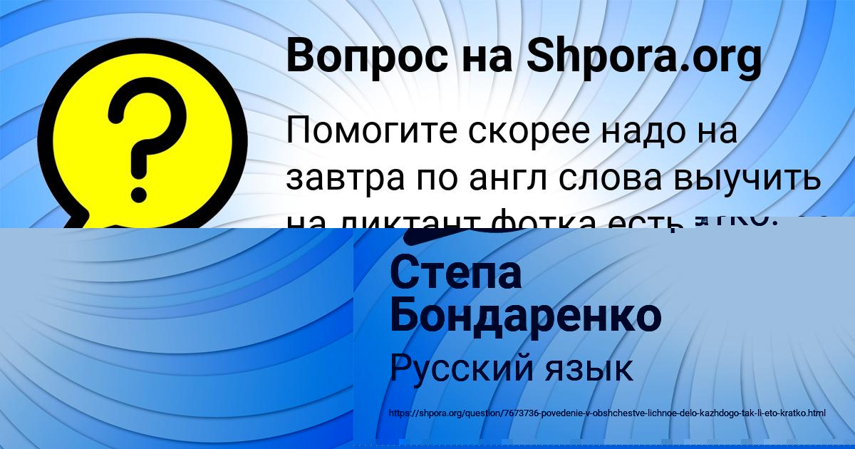 Картинка с текстом вопроса от пользователя Степа Бондаренко