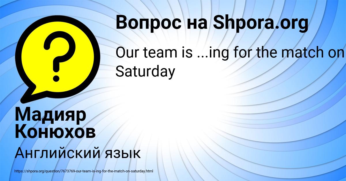 Картинка с текстом вопроса от пользователя Мадияр Конюхов