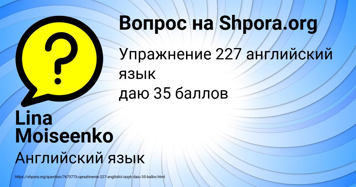 Картинка с текстом вопроса от пользователя Lina Moiseenko