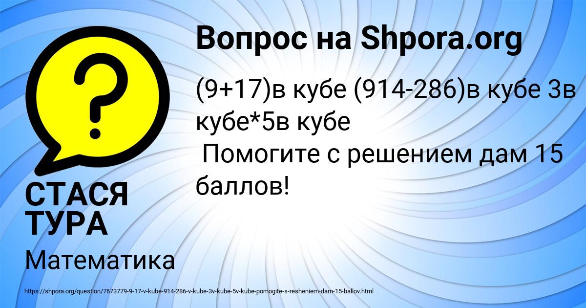 Картинка с текстом вопроса от пользователя СТАСЯ ТУРА