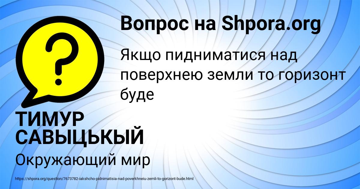 Картинка с текстом вопроса от пользователя ТИМУР САВЫЦЬКЫЙ