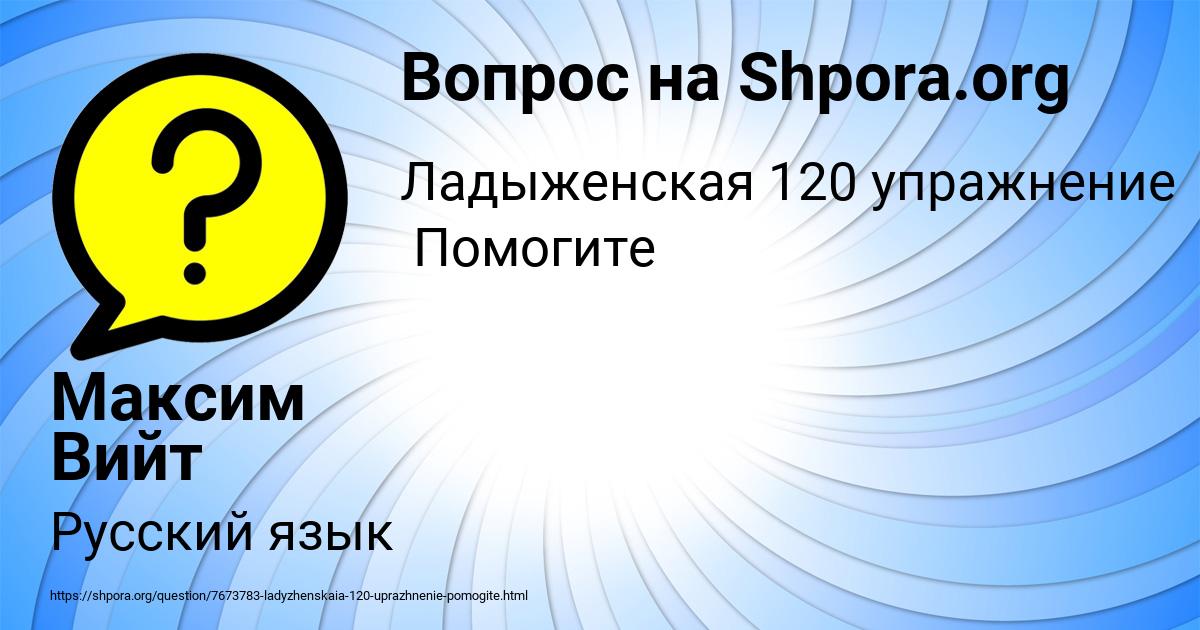 Картинка с текстом вопроса от пользователя Максим Вийт