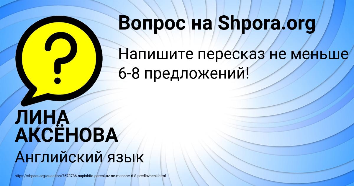 Картинка с текстом вопроса от пользователя ЛИНА АКСЁНОВА