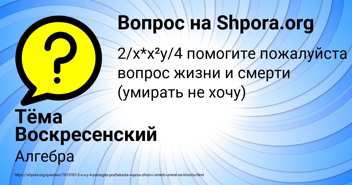 Картинка с текстом вопроса от пользователя Тёма Воскресенский