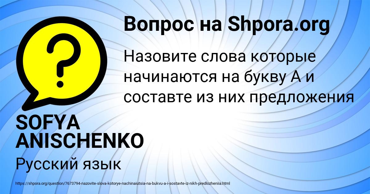 Картинка с текстом вопроса от пользователя SOFYA ANISCHENKO