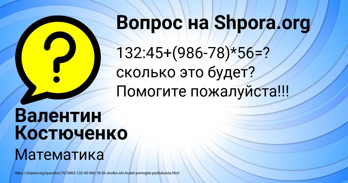 Картинка с текстом вопроса от пользователя Валентин Костюченко