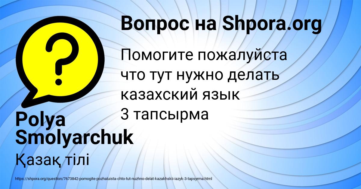 Картинка с текстом вопроса от пользователя Polya Smolyarchuk