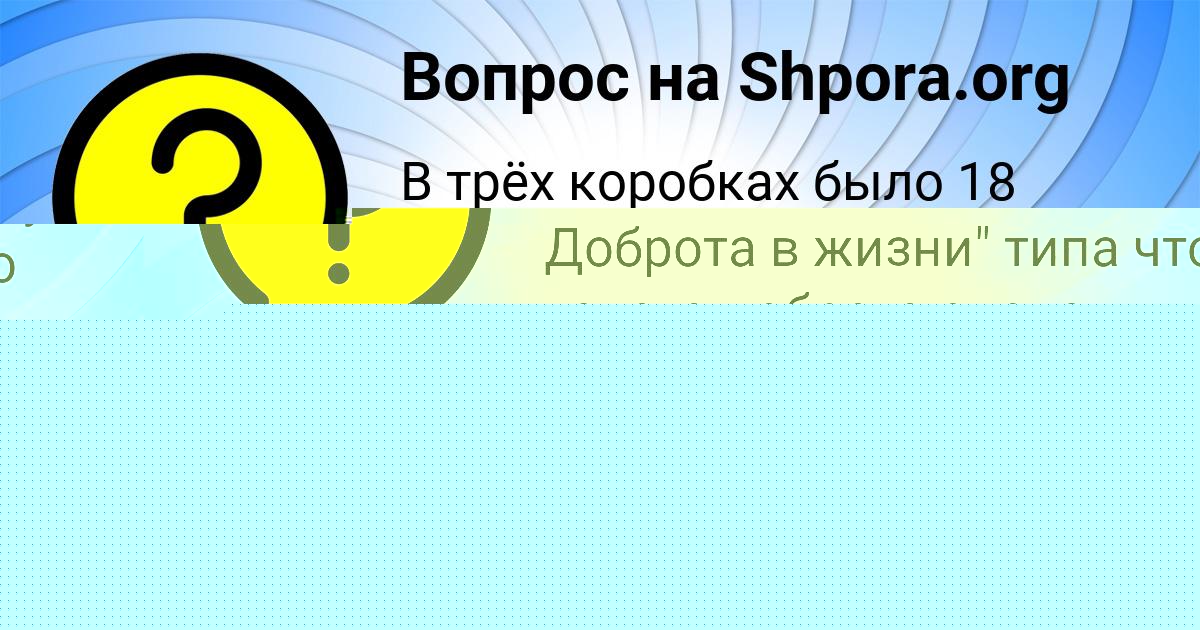 Картинка с текстом вопроса от пользователя Лена Шевчук