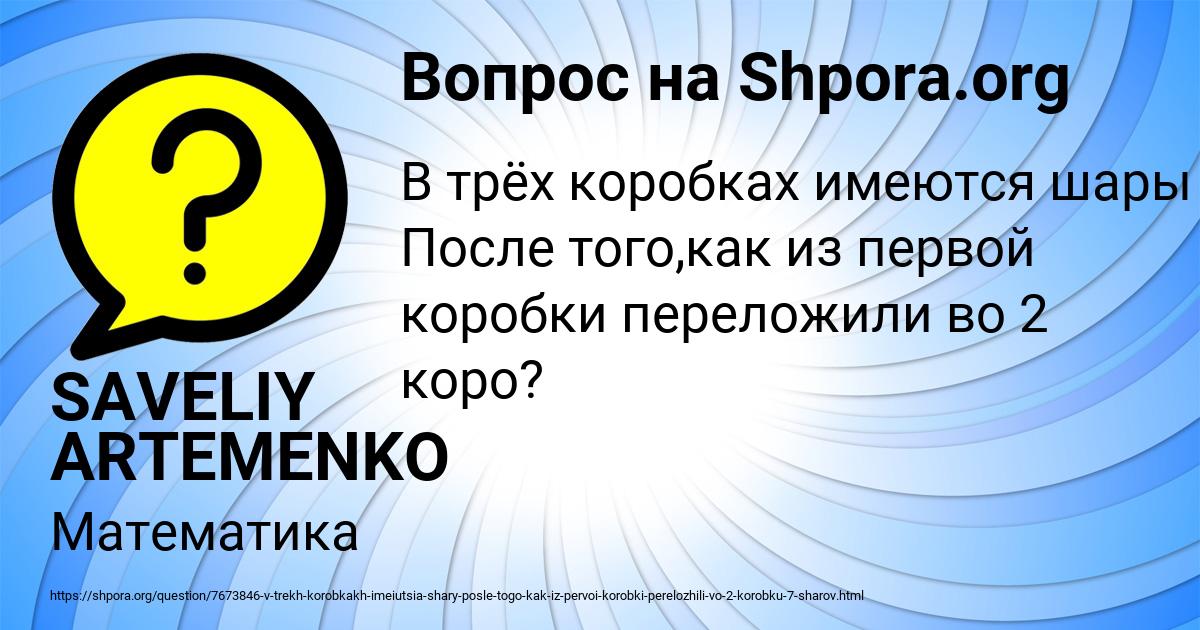 Картинка с текстом вопроса от пользователя SAVELIY ARTEMENKO