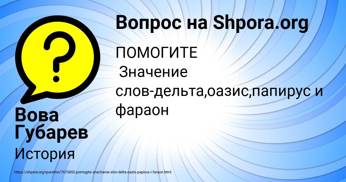 Картинка с текстом вопроса от пользователя Вова Губарев