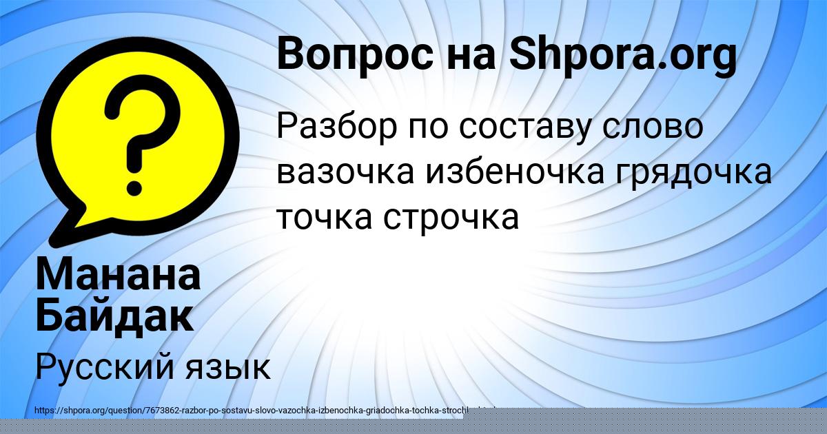 Картинка с текстом вопроса от пользователя Манана Байдак