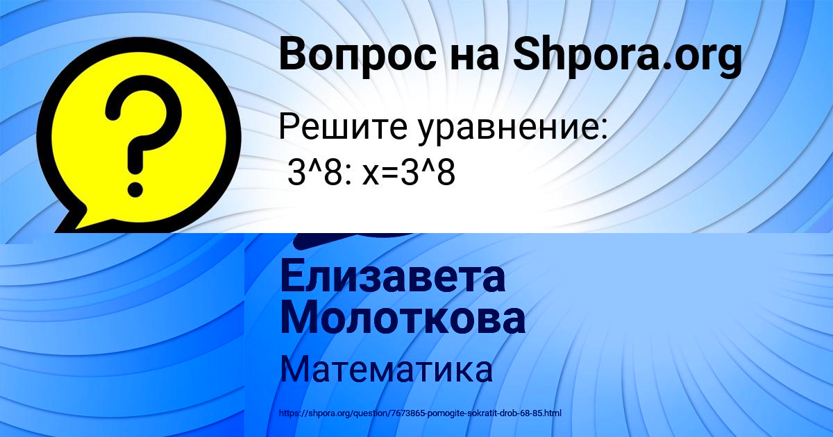Картинка с текстом вопроса от пользователя Елизавета Молоткова