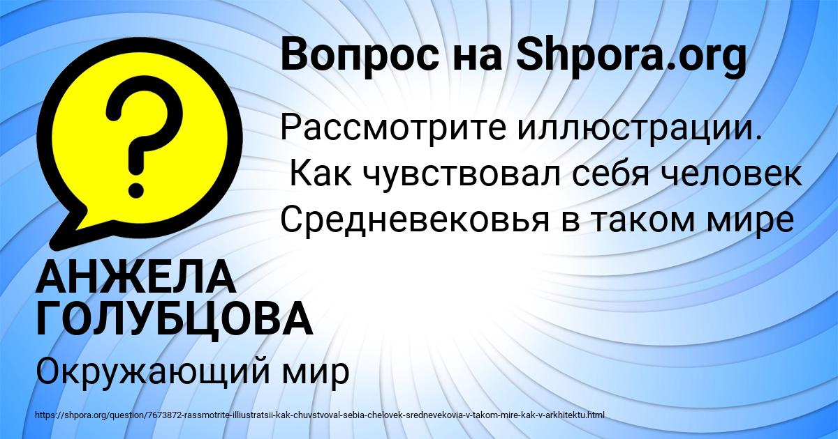 Картинка с текстом вопроса от пользователя АНЖЕЛА ГОЛУБЦОВА