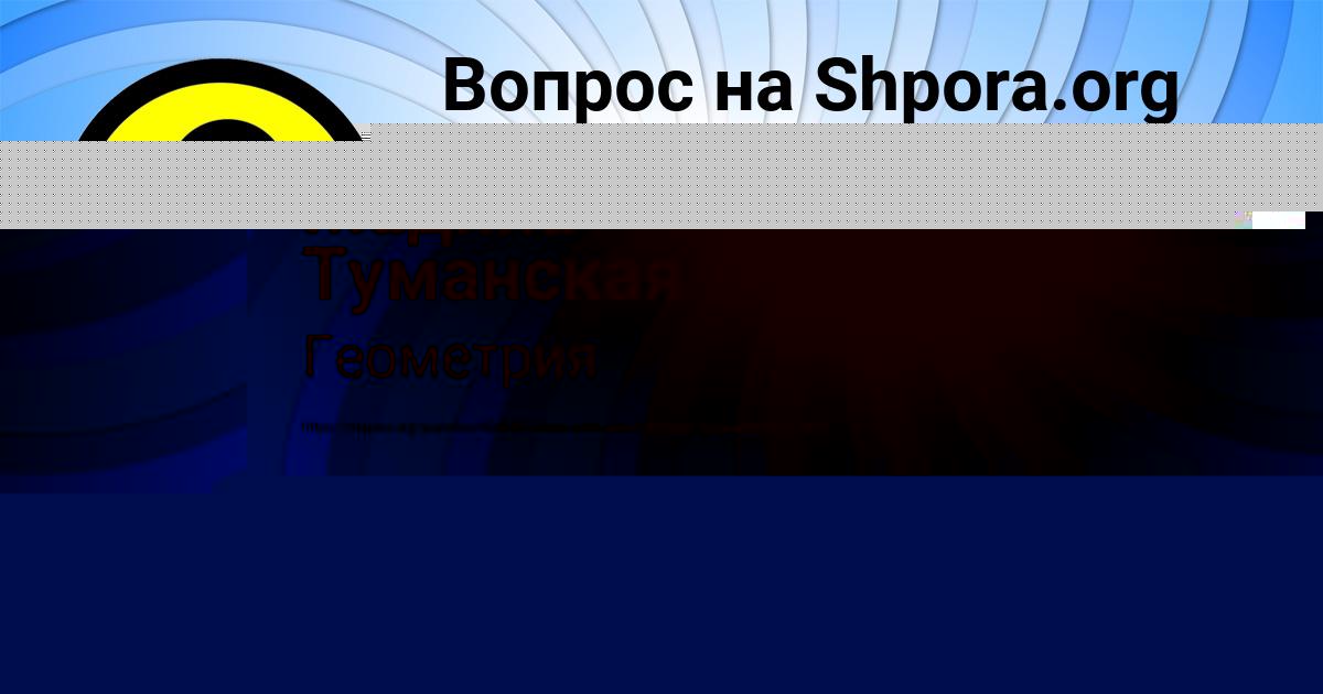 Картинка с текстом вопроса от пользователя Анастасия Бедарева