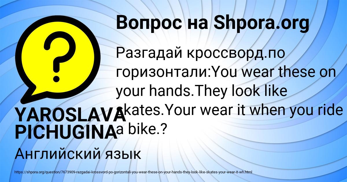 Картинка с текстом вопроса от пользователя YAROSLAVA PICHUGINA