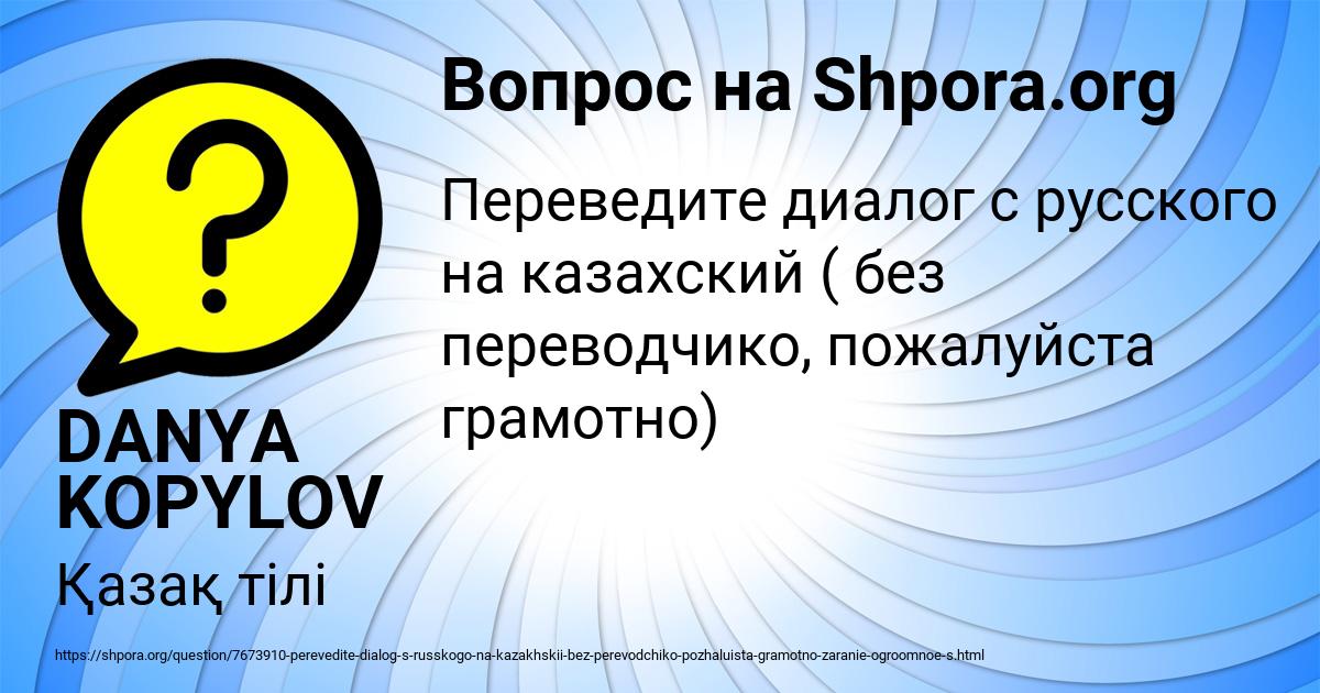 Картинка с текстом вопроса от пользователя DANYA KOPYLOV