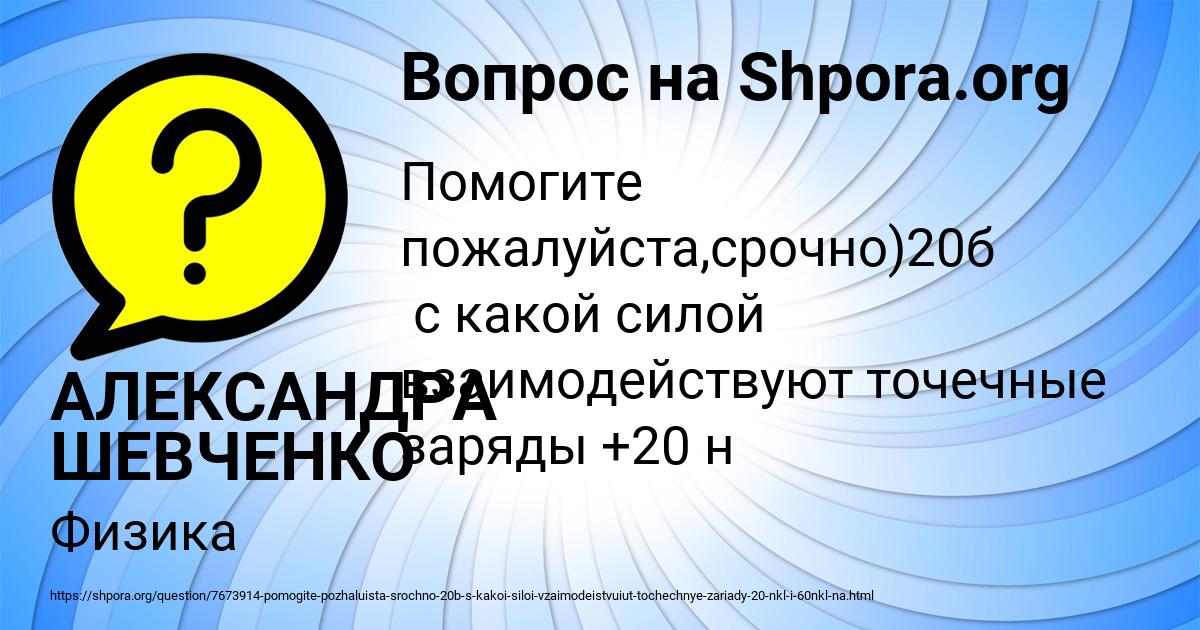 Картинка с текстом вопроса от пользователя АЛЕКСАНДРА ШЕВЧЕНКО