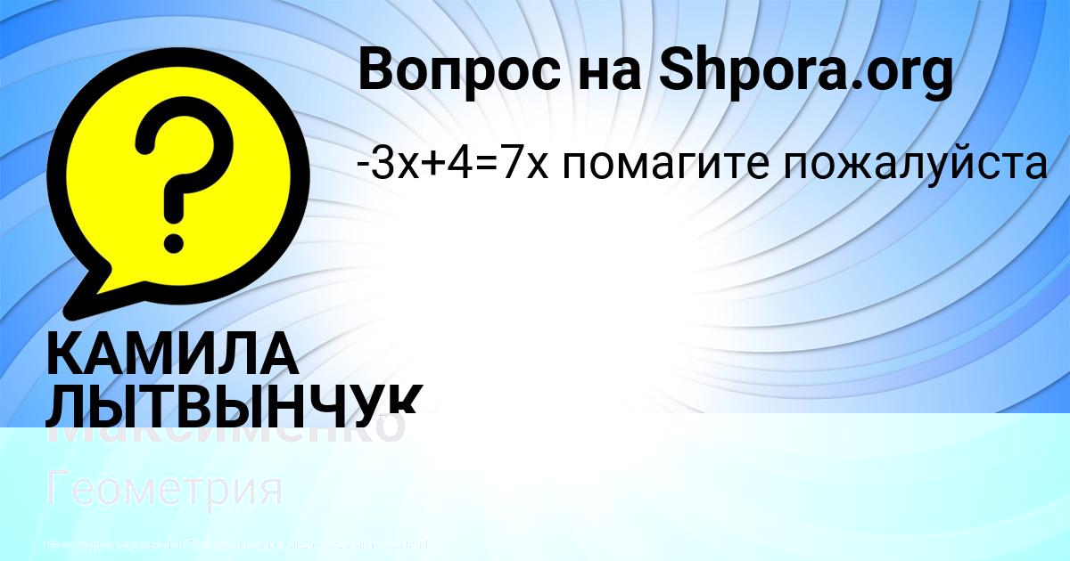 Картинка с текстом вопроса от пользователя Оксана Туренко