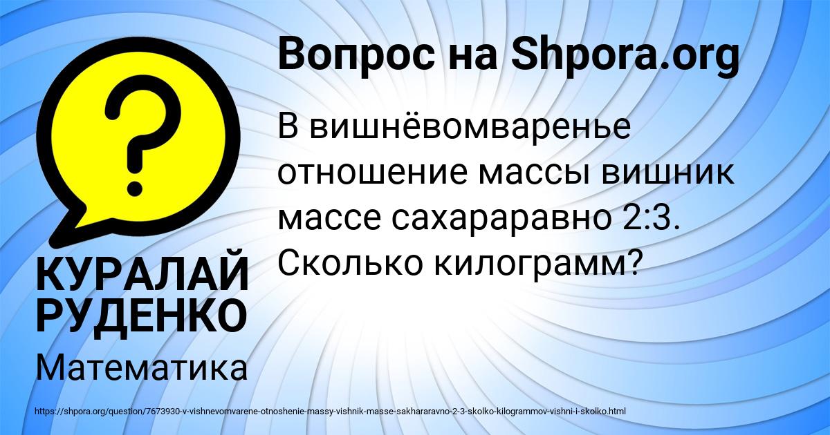 Картинка с текстом вопроса от пользователя КУРАЛАЙ РУДЕНКО