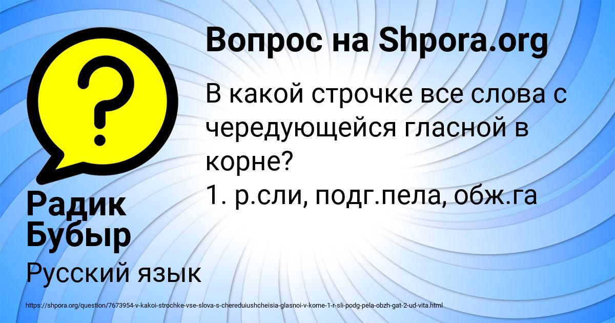 Картинка с текстом вопроса от пользователя Радик Бубыр