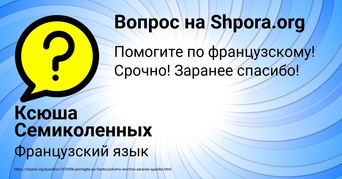 Картинка с текстом вопроса от пользователя Ксюша Семиколенных