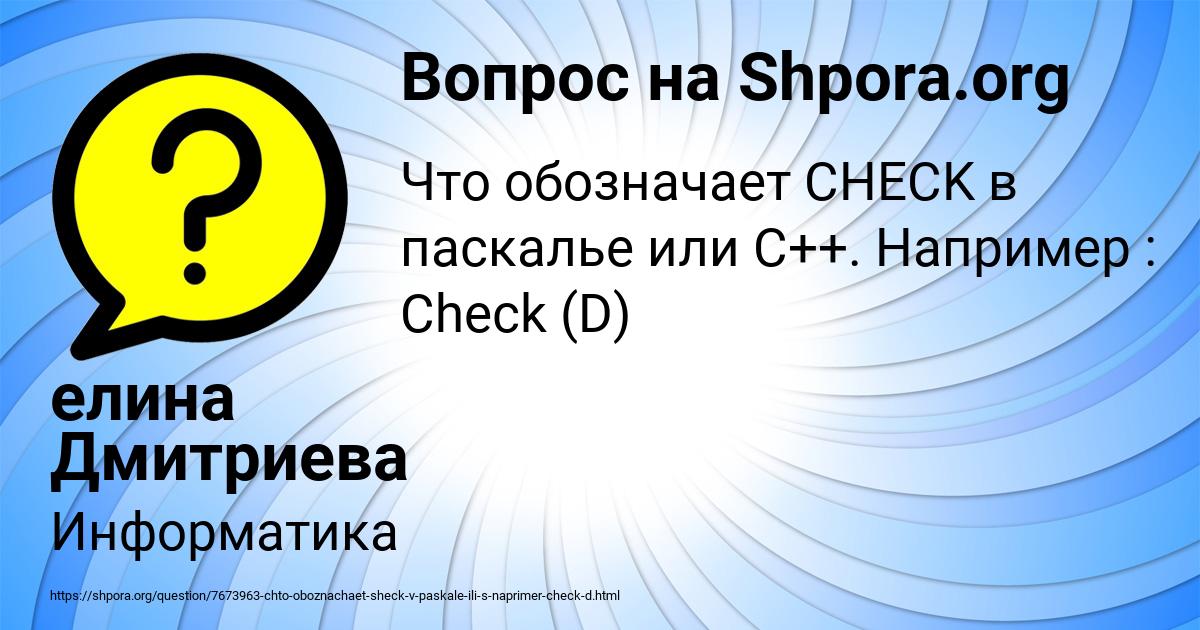 Картинка с текстом вопроса от пользователя елина Дмитриева