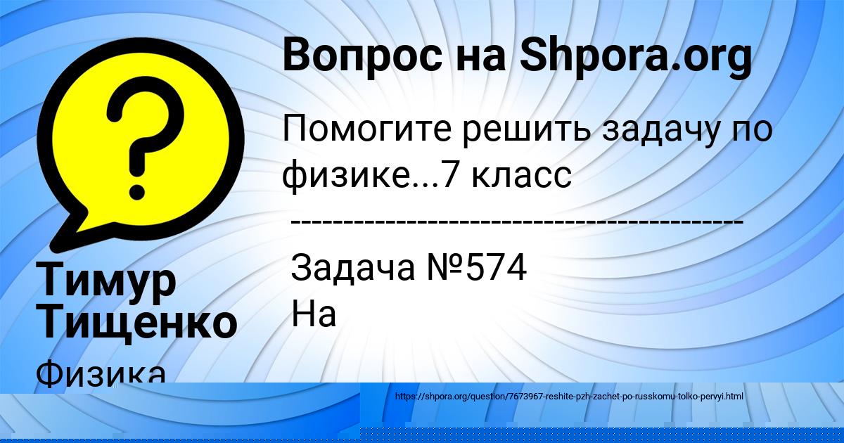 Картинка с текстом вопроса от пользователя Каролина Поваляева