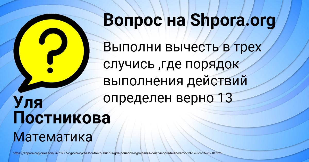 Картинка с текстом вопроса от пользователя Уля Постникова