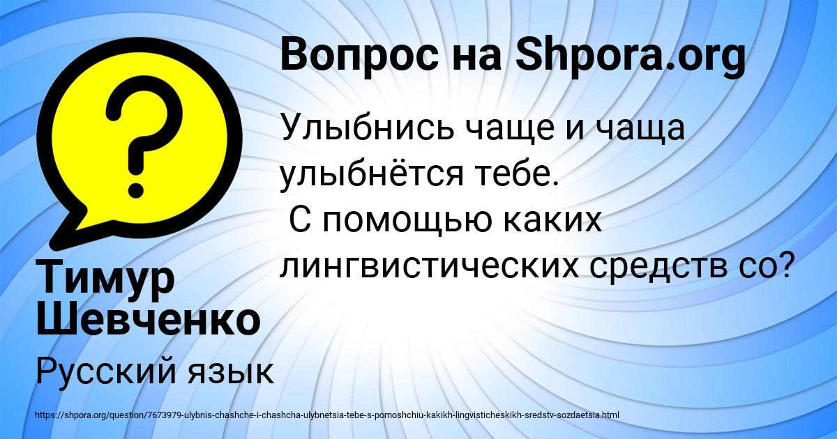 Картинка с текстом вопроса от пользователя Тимур Шевченко