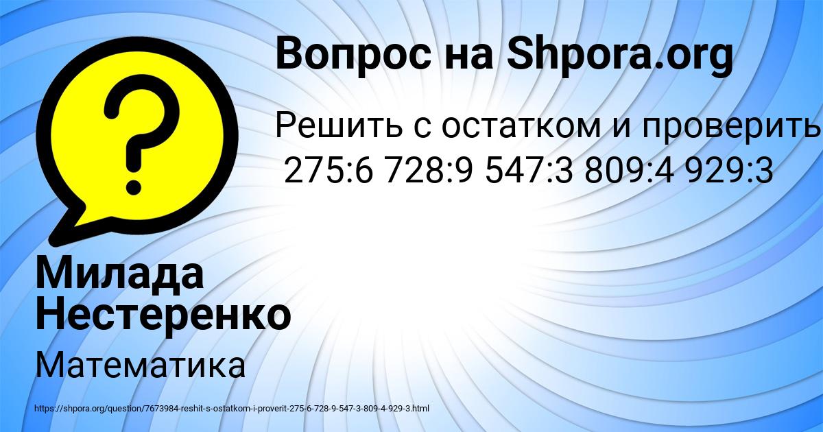 Картинка с текстом вопроса от пользователя Милада Нестеренко