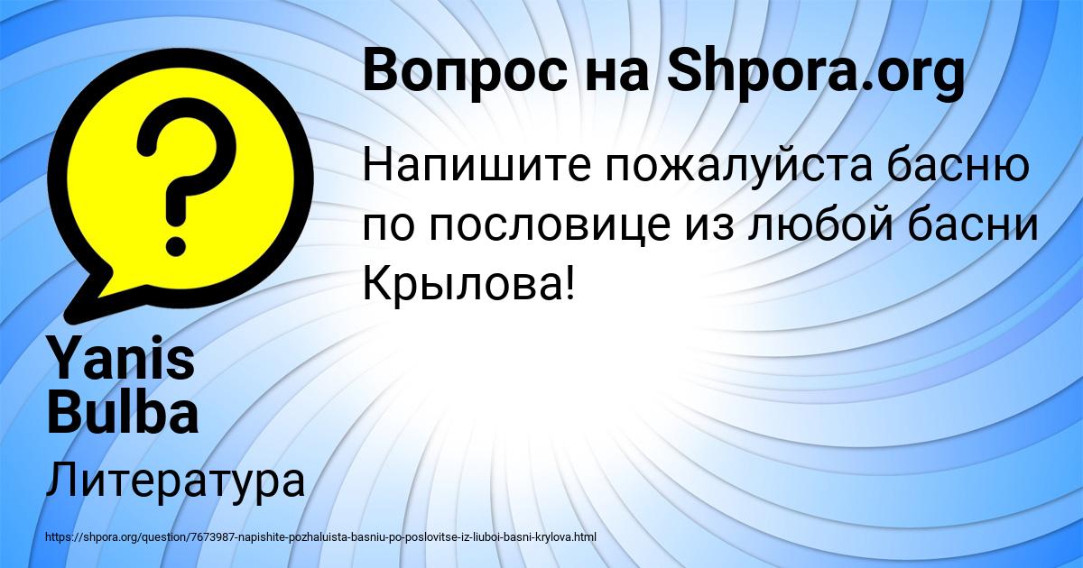 Картинка с текстом вопроса от пользователя Yanis Bulba