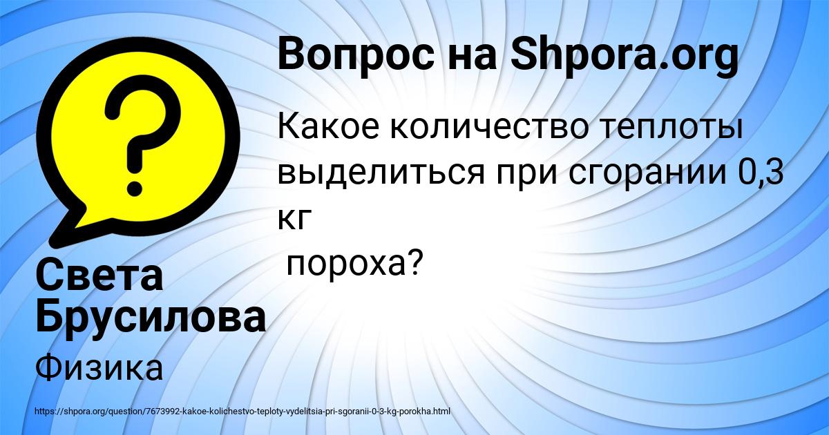 Картинка с текстом вопроса от пользователя Света Брусилова