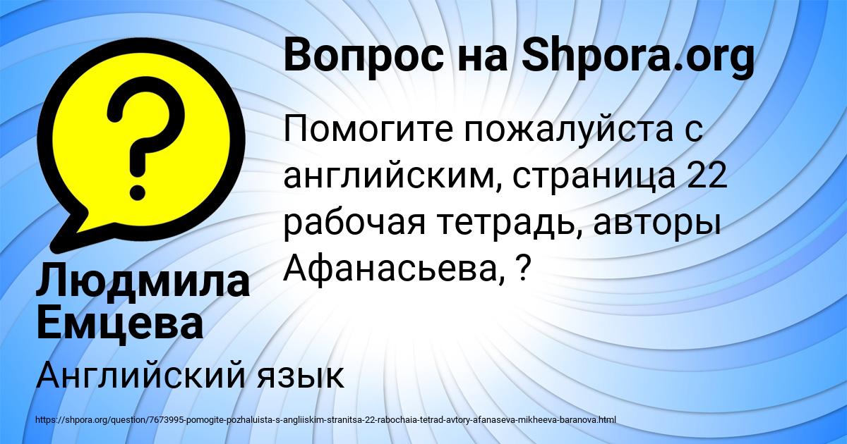Картинка с текстом вопроса от пользователя Людмила Емцева