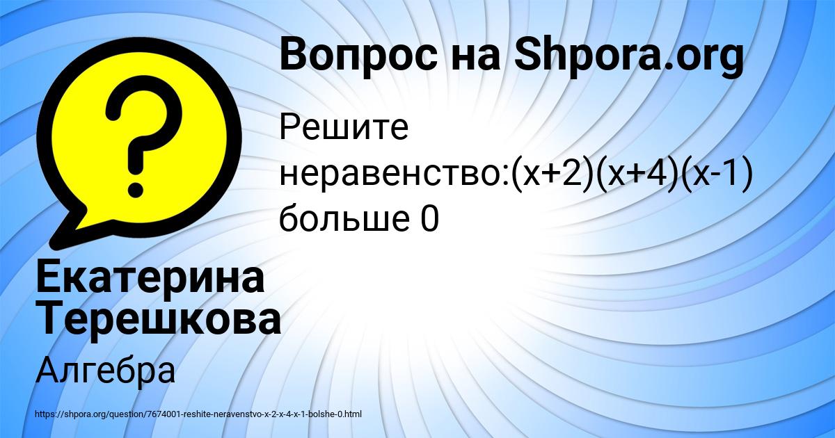Картинка с текстом вопроса от пользователя Екатерина Терешкова