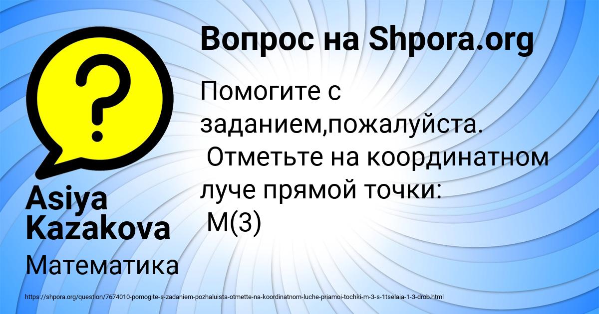 Картинка с текстом вопроса от пользователя Asiya Kazakova