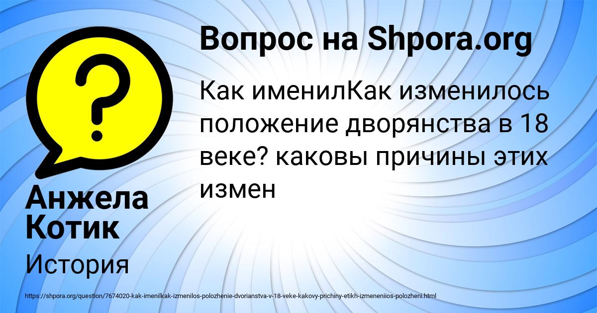 Картинка с текстом вопроса от пользователя Анжела Котик