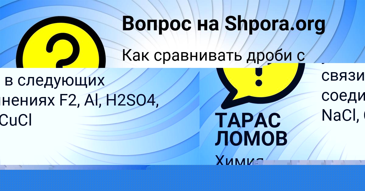 Картинка с текстом вопроса от пользователя YULYA HOMCHENKO