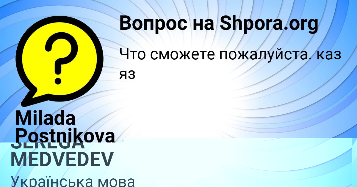 Картинка с текстом вопроса от пользователя Milada Postnikova