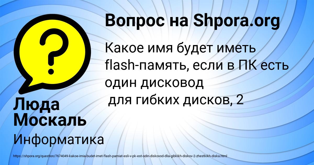 Картинка с текстом вопроса от пользователя Люда Москаль