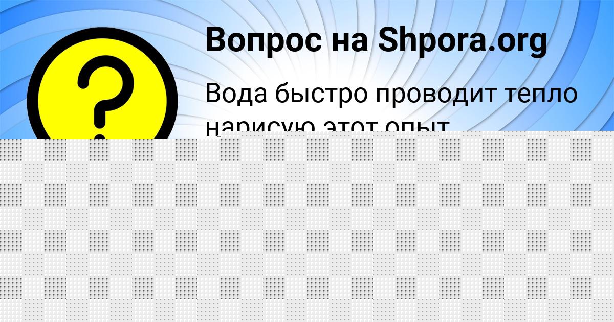 Картинка с текстом вопроса от пользователя LENCHIK STAROSTENKO