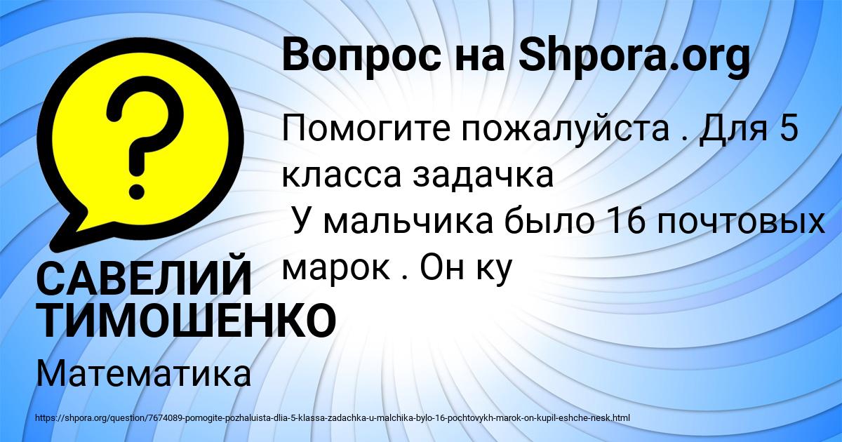 Картинка с текстом вопроса от пользователя САВЕЛИЙ ТИМОШЕНКО