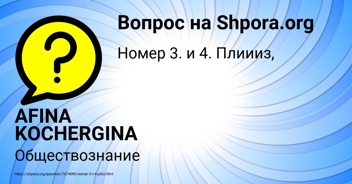 Картинка с текстом вопроса от пользователя AFINA KOCHERGINA