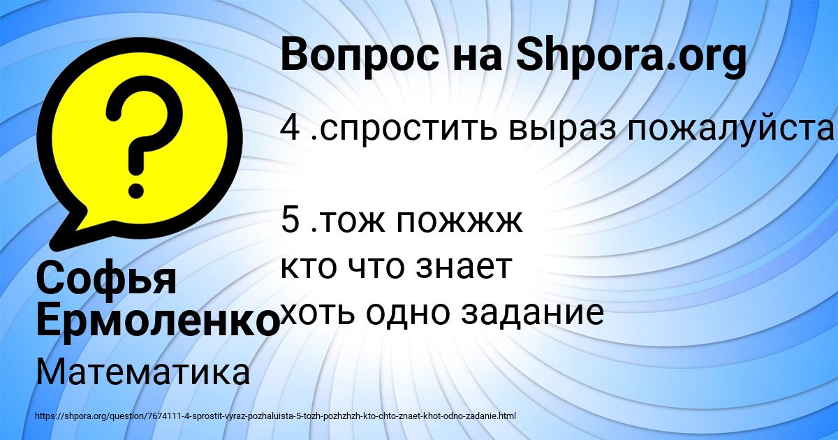 Картинка с текстом вопроса от пользователя Софья Ермоленко