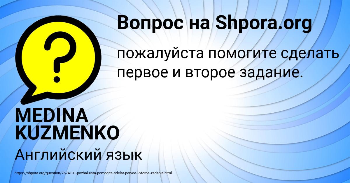 Картинка с текстом вопроса от пользователя MEDINA KUZMENKO