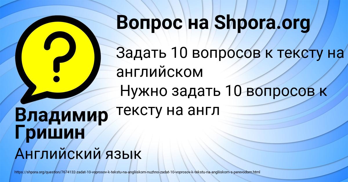 Картинка с текстом вопроса от пользователя Владимир Гришин