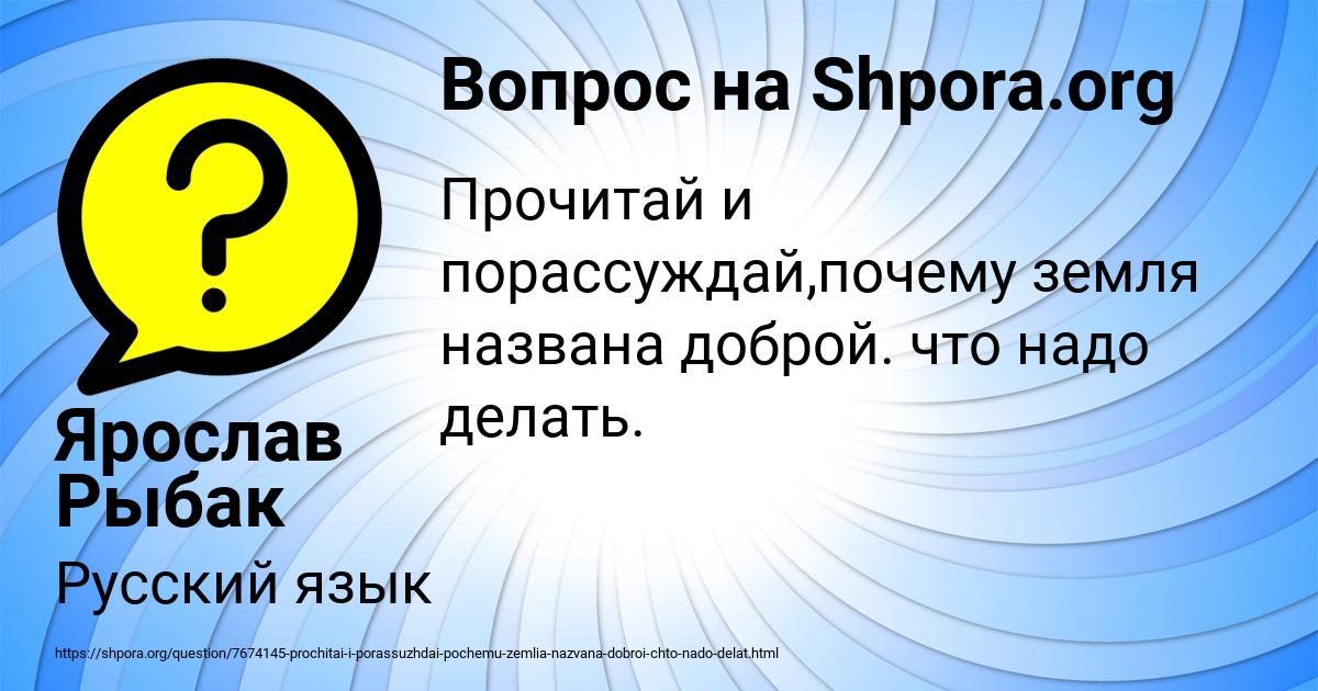 Картинка с текстом вопроса от пользователя Ярослав Рыбак