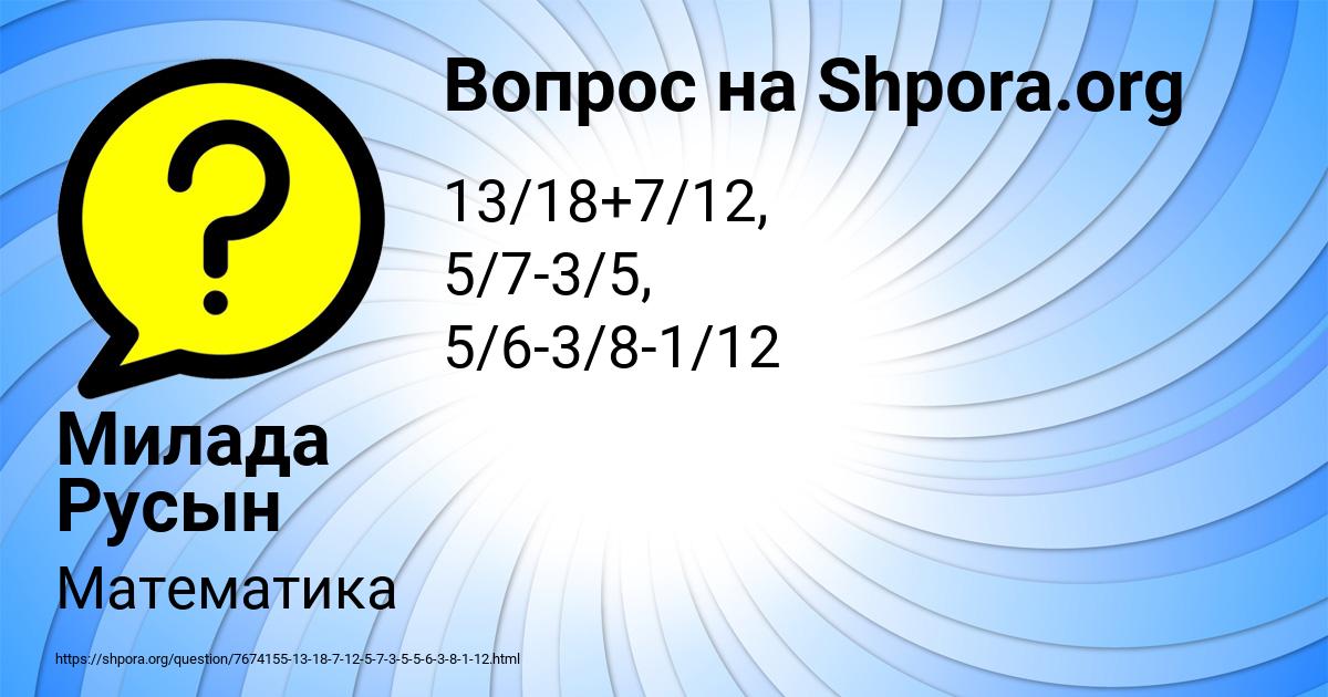 Картинка с текстом вопроса от пользователя Милада Русын