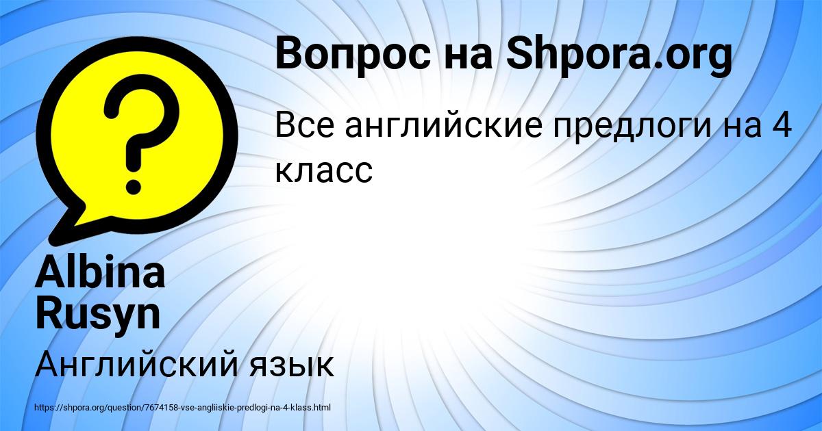 Картинка с текстом вопроса от пользователя Albina Rusyn